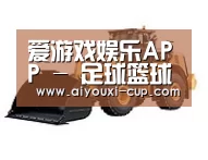 爱游戏娱乐第三系列