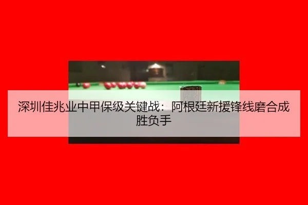 shen-zhen-jia-zhao-ye-zhong-jia-bao-ji-guan-jian-zhan-a-gen-ting-xin-yuan-feng-xian-mo-he-cheng-sheng-fu-shou-3-118.jpg