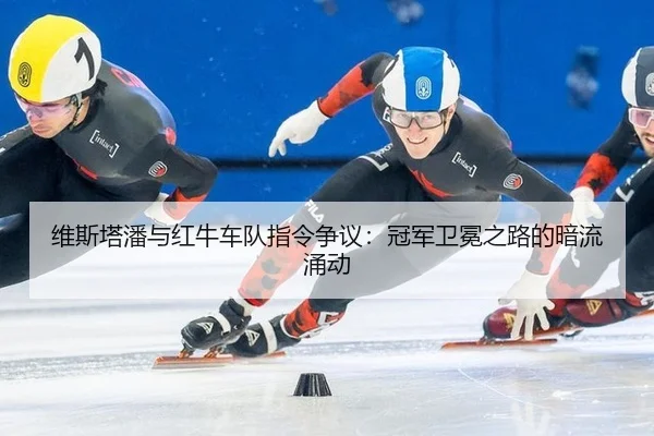 wei-si-ta-pan-yu-hong-niu-che-dui-zhi-ling-zheng-yi-guan-jun-wei-mian-zhi-lu-de-an-liu-yong-dong-2-192.jpg