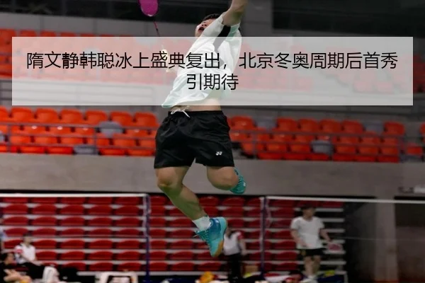 sui-wen-jing-han-cong-bing-shang-sheng-dian-fu-chu-bei-jing-dong-ao-zhou-qi-hou-shou-xiu-yin-qi-dai-2-392.jpg